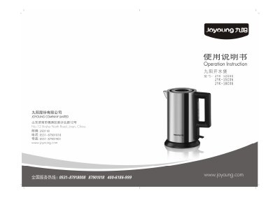 Joyoung Boiling water pot JYK-12C06/1C06/18C06 Manual - cover page