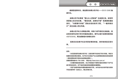 DOOV S680 Phone User Manual - cover page