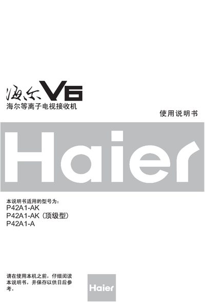 Haier P42A1-AK P42A1-AK P42AI-A plasma Television receive machine Manual - cover page