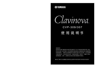 Yamaha CVP-309/307 Digital Piano User Manual
