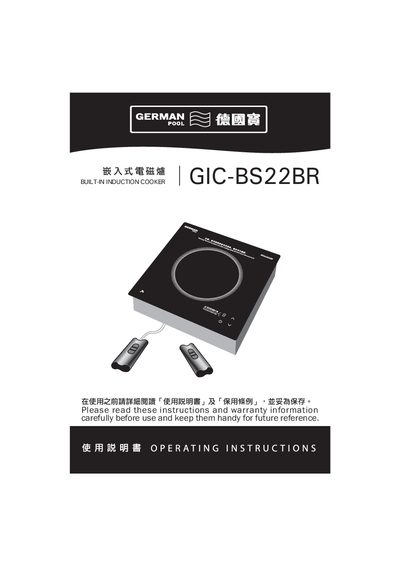 German Pool GIC-BS22BR Induction Cooker User Manual - cover page