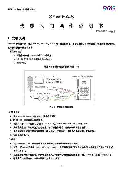 SYW95A-S Quick Start Guide - cover page