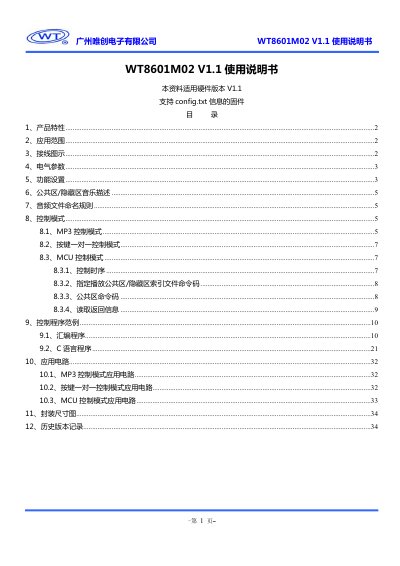 Weichuang WT8601M02 V1.1 User Manual