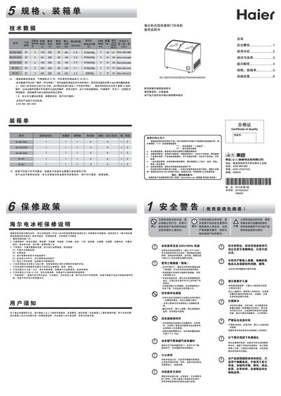 Haier SD Series Refrigerator User Manual - cover page