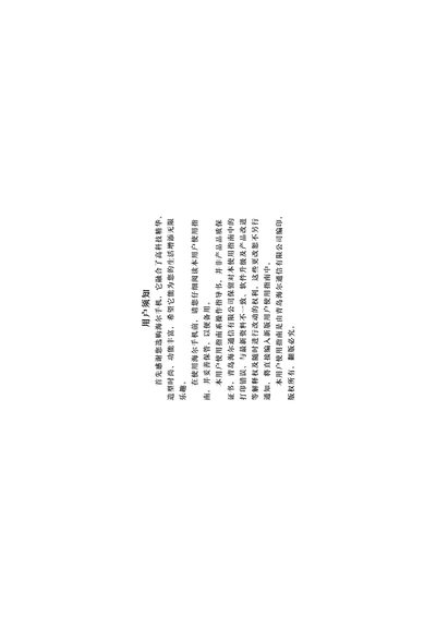Haier V8800 Phone Quick Manual - cover page