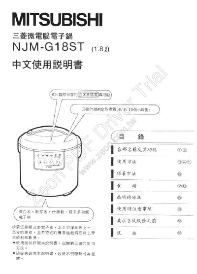 Mitsubishi NJM-G18ST Rice Cooker User Manual - cover page