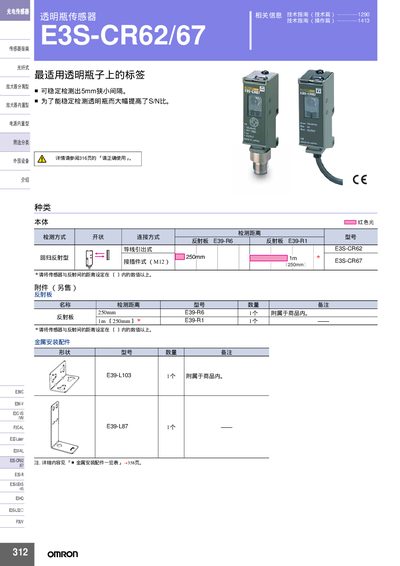 Omron E3S-CR62/67 Photoelectric Sensor Manual - cover page