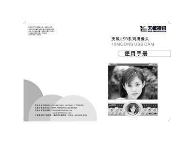 10MOONS USB Camera User Manual - cover page