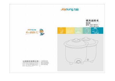 Joyoung JYZS-M0701/M0701A Purple Clay Pot User Manual - cover page