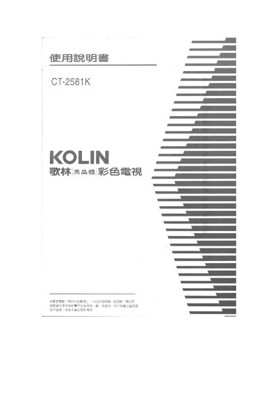 Kolin CT-2581K Television User Manual - cover page