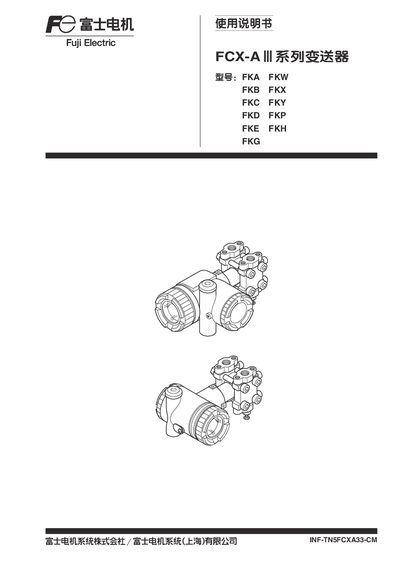 Fuji Electric FCX-A Series Transmitter User Manual - cover page