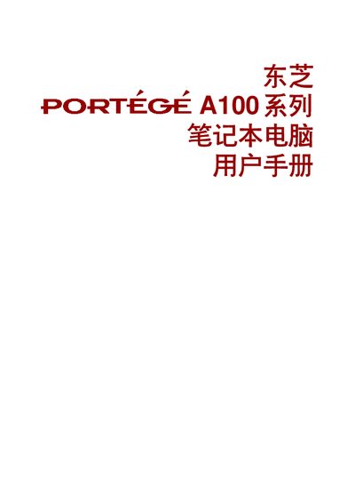 Toshiba Portege A100 Series Laptop User Manual - cover page