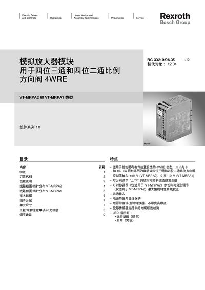 Bosch Rexroth VT-MRPA2 and VT-MRPA1 Analog Amplifier Module User Manual - cover page
