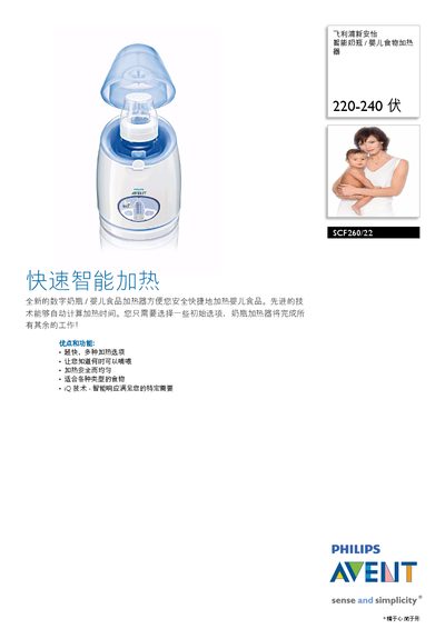 Philips SCF260/22 Feeding Bottle Baby Food Heater User Manual - cover page