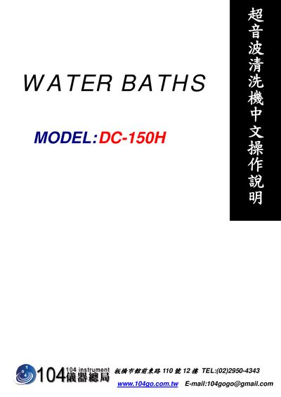 Water Baths DC-150H Ultrasonic Cleaner User Manual - cover page