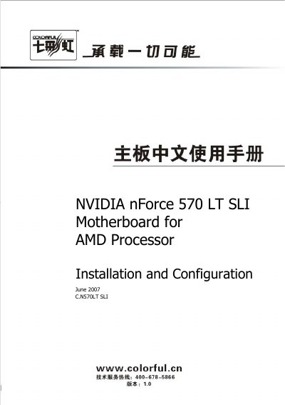 Colorful C.N570LT SLI Motherboard Installation Guide - cover page
