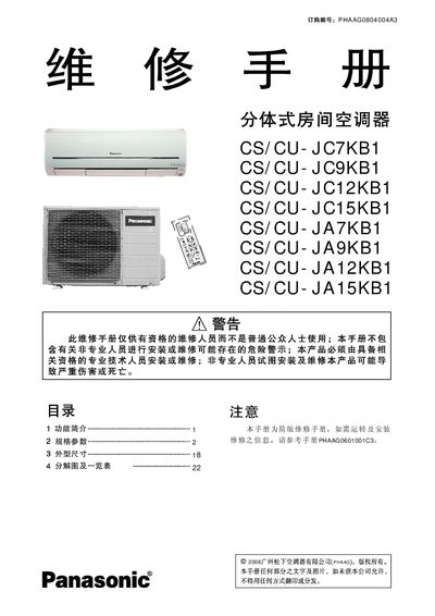 Panasonic CS/CU-JC7KB1 Service Manual - cover page