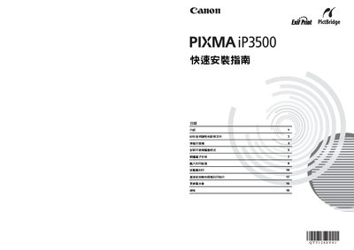 Canon PIXMA iP3500 Quick Installation Guide - cover page