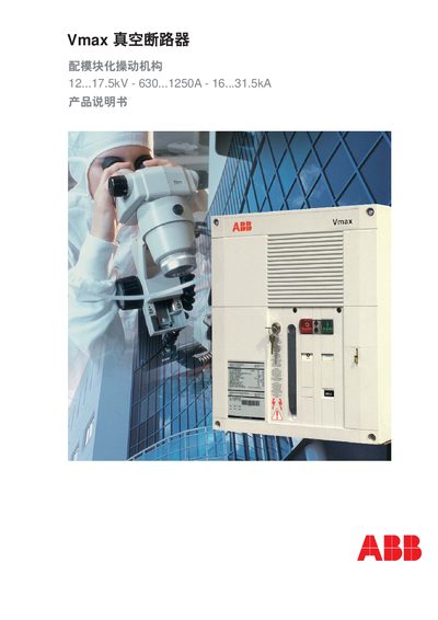 ABB Vmax Vacuum Breaker Product Manual - cover page