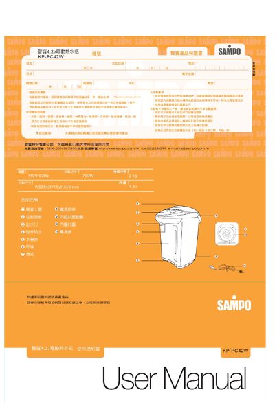 Sampo KP-PC42W Electric Hot Water Bottle User Manual - cover page