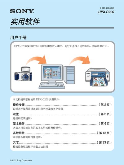 Sony UPX-C200 Software User Manual
