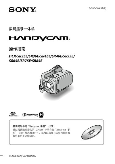 Sony DCR-SR35E/DCR-SR36E/DCR-SR45E/DCR-SR46E/DCR-SR55E/DCR-SR65E/DCR-SR75E/DCR-SR85E Operating Instructions - cover page