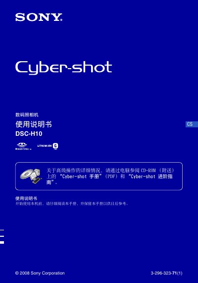 Sony DSC-H10 Digital Camera User Manual - cover page
