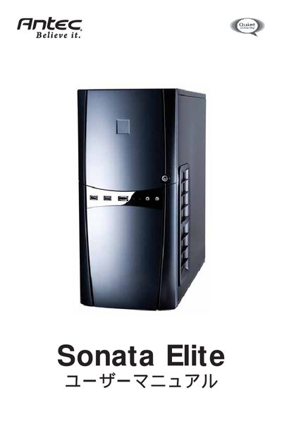 Antec Sonata Elite User Manual - cover page