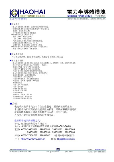 HAOHAI Semiconductor Module Product Data Sheet
