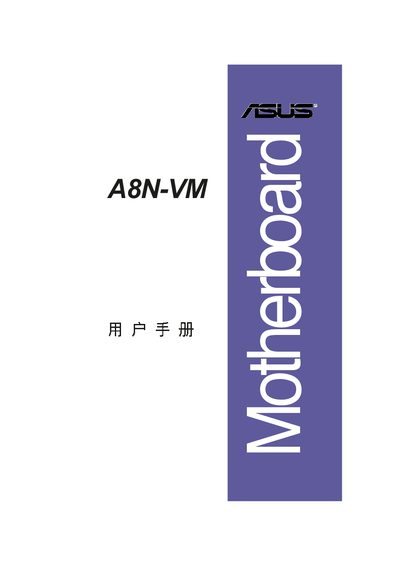 ASUS A8N-VM Motherboard User Manual