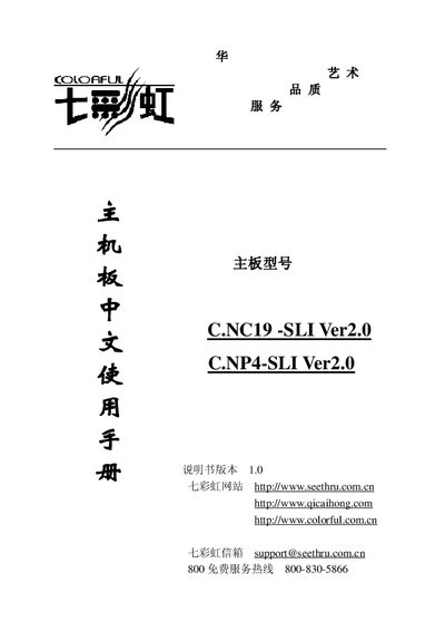 Colorful C.NC19/NP4-SLI Ver2.0 Motherboard User Manual - cover page