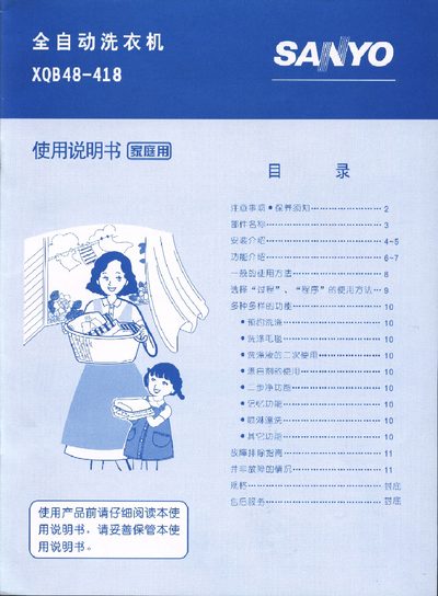 Sanyo XQB48-418 Washing Machine User Manual - cover page