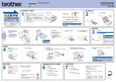 brother DCOP-145C DCP-165C DCP-185C quick installation  - cover page