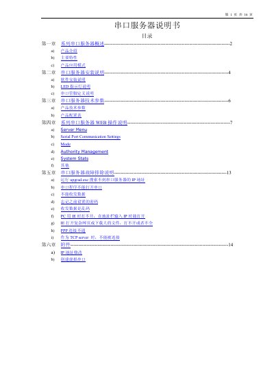 Serial Server User Manual - cover page