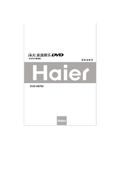 Haier DVD-H6760 DVD Player User Manual - cover page
