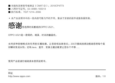 OPPO U521 Phone User Manual - cover page
