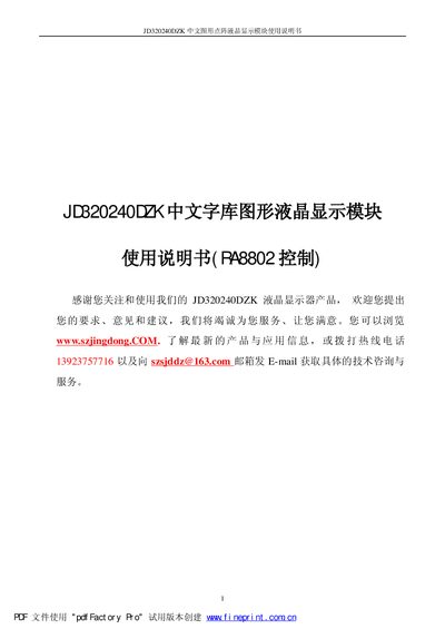 JD320240DZK LCD Module User Manual - cover page