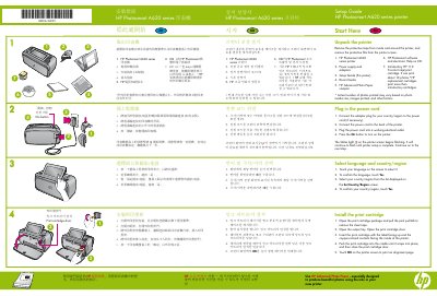HP Photosmart A620 Series Printer Installation Guide - cover page