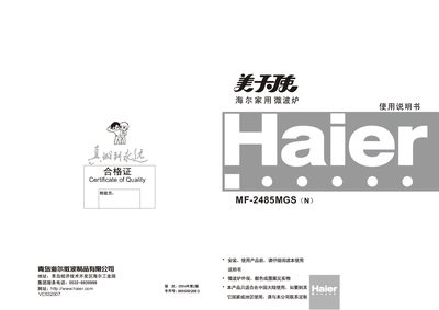 Haier MF-2485MGS Microwave Oven User Manual - cover page