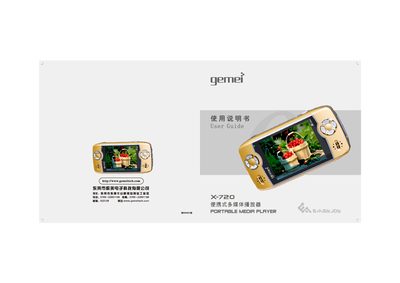 Gemei X-720 Portable Multimedia Player User Guide - cover page