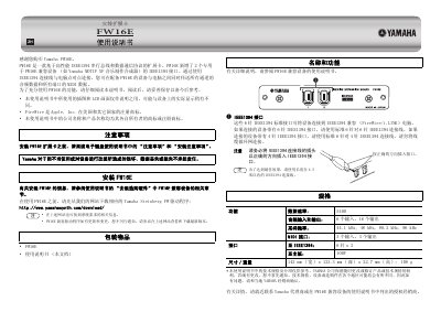 Yamaha FW16E Expansion Card User Manual
