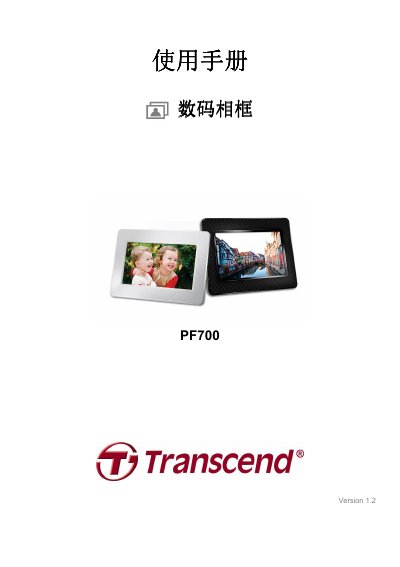 Transcend PF700 Digital Photo Frame User Manual - cover page