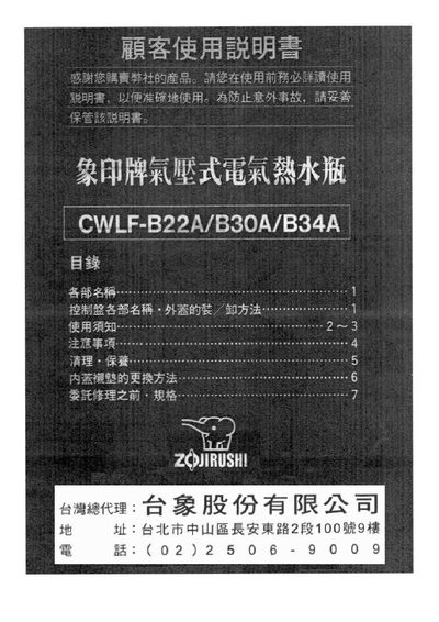 Zojirushi CWLF-B22A/B30A/B34A Electric Kettle User Manual - cover page