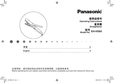 Panasonic EH-HS60 Hair Straightener User Manual - cover page