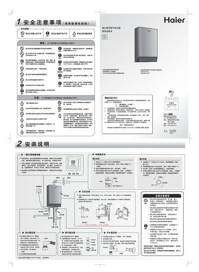Haier JSQ20‑S / JSQ24‑S / JSQ24‑Q / JSQ32‑Q Gas Water Heater User Manual - cover page