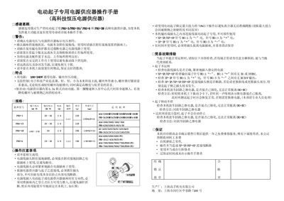 Shanghai Gaoshou Ji PRO-3/PRO-35/PRO-6/PRO-3N Electric Screwdriver Power Supply User Manual - cover page