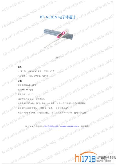 BT-A11CN electronic thermometer Manual - cover page