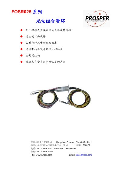 Prosper FOSR025 Photoelectric Combination Slip Ring Manual - cover page