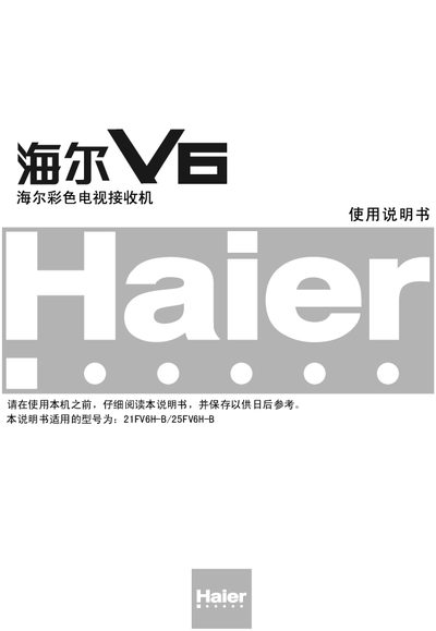 Haier 21FV6H-B/25FV6H-B Television User Manual