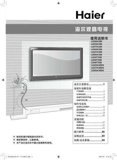 Haier LE Series Television User Manual - cover page